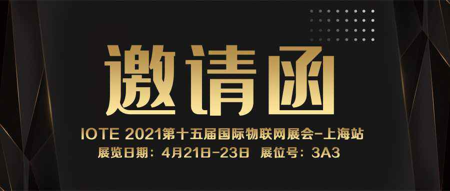 IOTE 2021上海站｜乐鱼官方端网站登录入口-乐鱼(中国)NFC防伪溯源标签将亮相