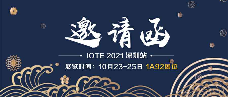 乐鱼官方端网站登录入口-乐鱼(中国)诚邀您参加10月23-25日深圳物联网展会